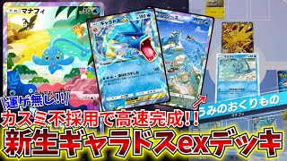 【悲報】ついにカスミ不要に…マナフィ実装で高速完成してしまう「ギャラドスexデッキ」がヤバ強すぎる件 Pokémon Trading Card Game Pocket