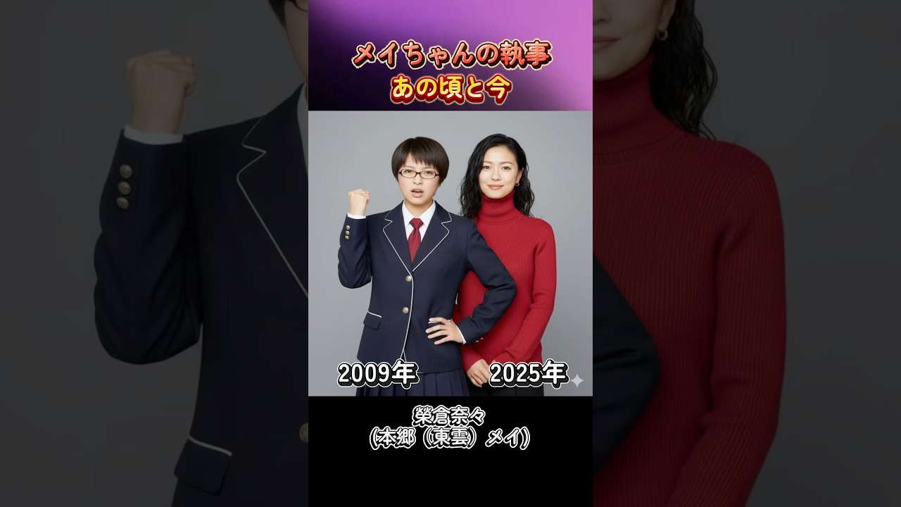 メイちゃんの執事キャストを再開させてみた #メイちゃんの執事 #ドラマ #映画