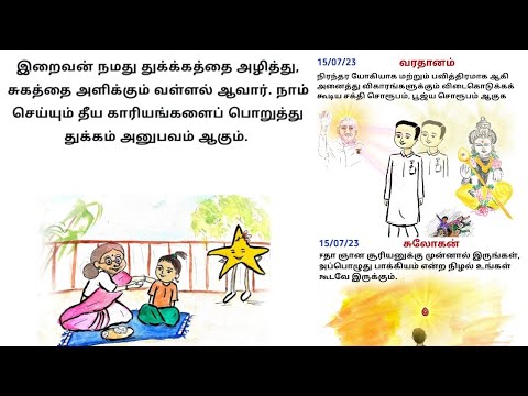 Tamil Murli Churning 15 July 2023 @godoflovechannel