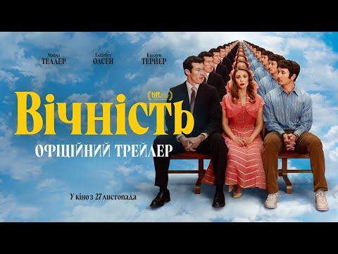 Офіційний трейлер