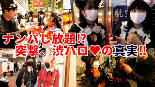 Halloween  night event in Tokyo .  How to hook up with Japanese girl  ナンパし放題！？　突撃、渋ハロの真実！