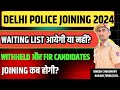 DELHI POLICE FIR CASE/ WITHHELD JOINING कब? WAITING LIST UPDATE💯
