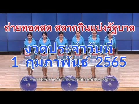 ตรวจ หวย