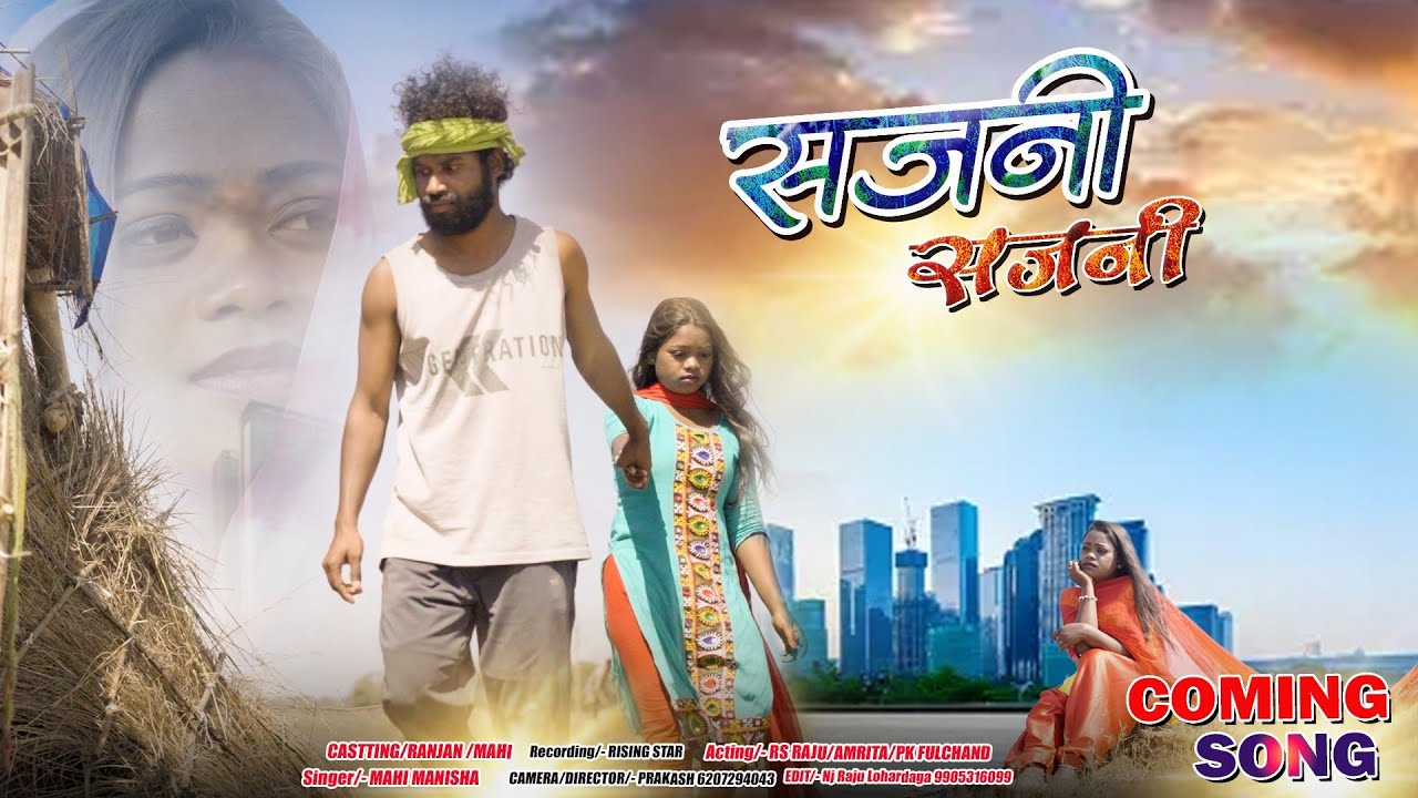 सजनी सजनी // Sajni sajni song new coming soon // A pure love story//singer fulkumari
