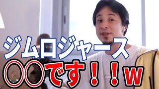 【ひろゆき】投資家ジム・ロジャーズって一体どんな人?影響力は?
