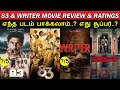 2 In 1 Review | 83 & Writer Movie Review & Ratings | Trendswood TV