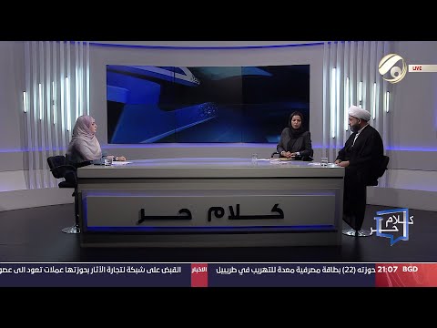 شاهد بالفيديو.. كلام حر مع فرح اطيمش - قانون الاحوال الشخصية .. بين التأييد والاعتراض | 2024/9/4