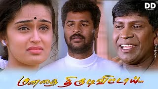 Manadhai Thirudivittai Tamil Movie  Prabhu Deva  K