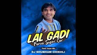Download lagu Lal Gadi Farva Super Car | Kamlesh Barot Song | Timli Tarpa Mix | Dj Shubham Chikhli #tarpatimlimix mp3 Download lagu Lal Gadi Farva Super Car | Kamlesh Barot Song | Timli Tarpa Mix | Dj Shubham Chikhli #tarpatimlimix mp3