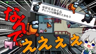 (アモアス)まさかのバレないインポスター！