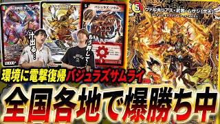 新殿堂開始と《バジュラズ・ソウル》4投で覚醒、現在CSで入賞連発中『赤白サムライ』 vs 環境トップ【デュエマ/対戦】