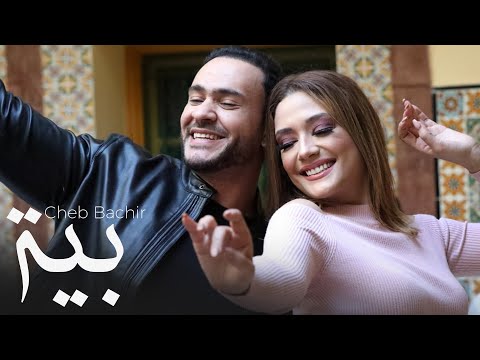 Cheb Bachir - [Official Music Video] (2021) / الشاب بشير - بية