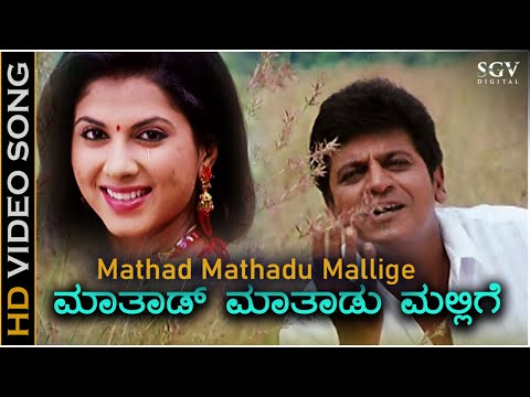 Mathad Mathadu Mallige - HD Video Song | Thavarina Siri | Shivarajkumar | Daisy Bopanna | Hamsalekha
