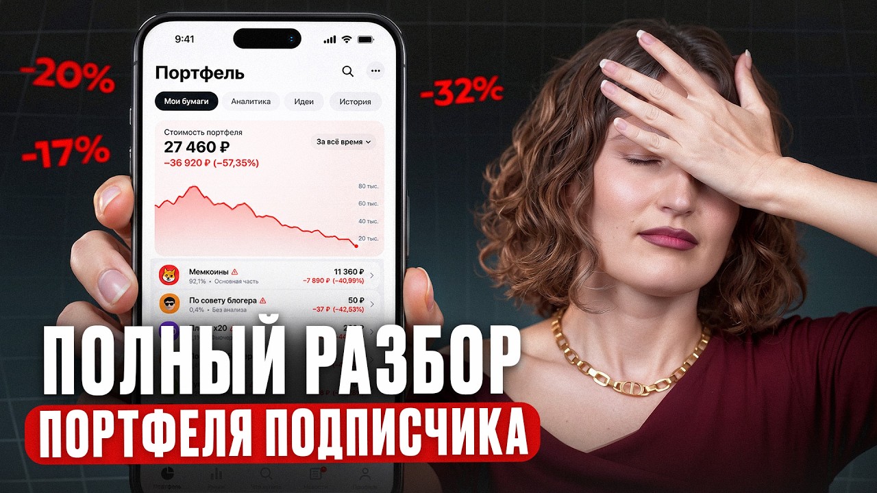 Такие вложения СЖИРАЮТ ваши деньги! / Разбор самых ЧАСТЫХ ОШИБОК инвестора