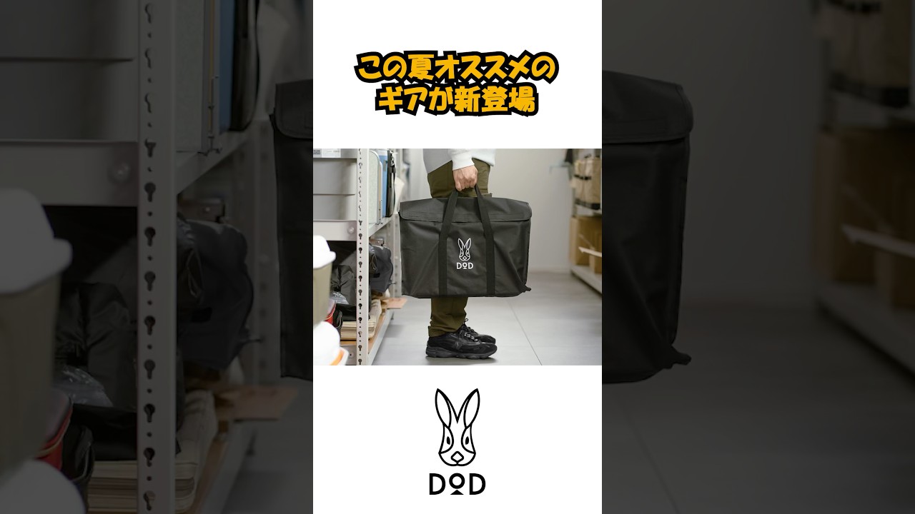 DOD新作伸びるBBQグリルが優秀すぎた！この夏に使いたいDOD新作ギア