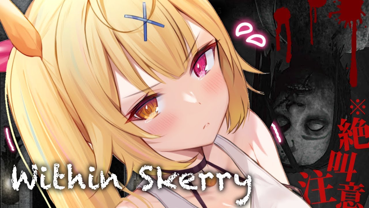 【Within Skerry】謎解きホラー！怖くない怖くない怖くない...【にじさんじ】