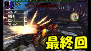 【MHXX　ゆっくり実況】　最終決戦！火竜車VS黒龍　ミラボレアス　【ベビティガ最終回】