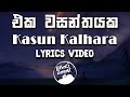 Eka Wasanthayaka (එක වසන්තයක) - Kasun Kalhara [lyrics video]