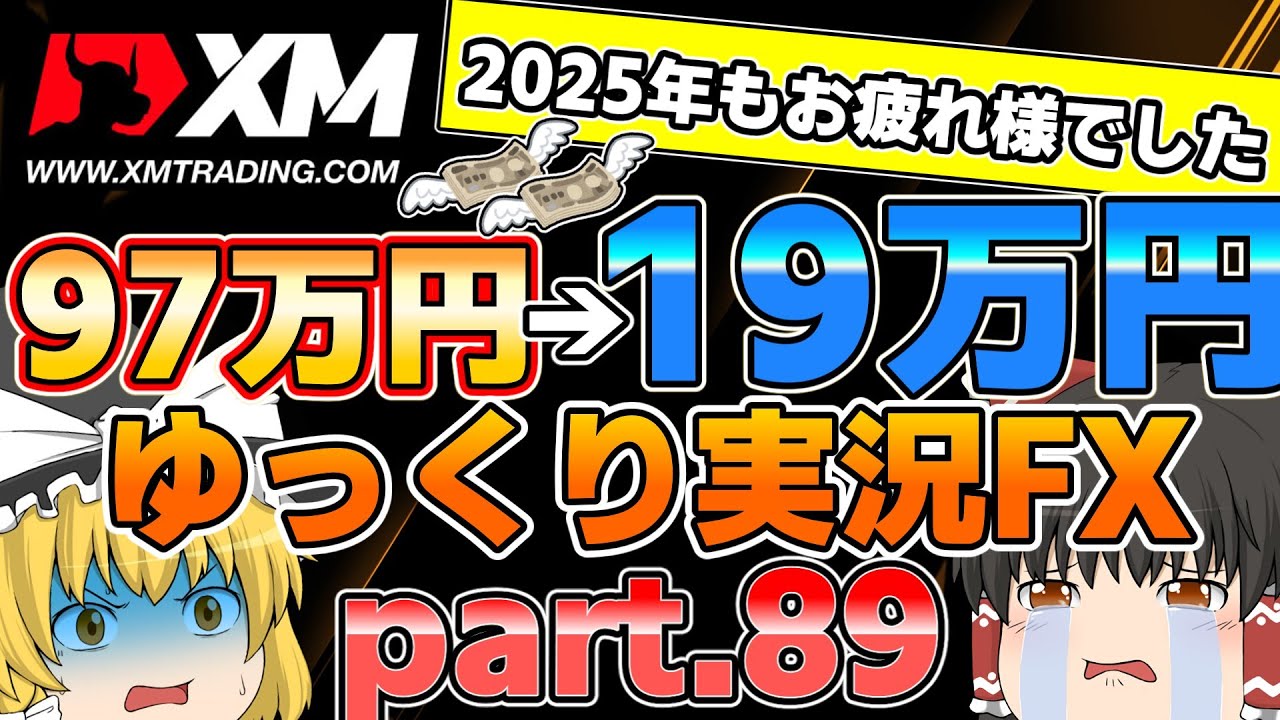 11月相場ロスカット祭り編/XM ゆっくり実況FXpart.89
