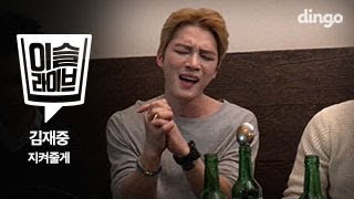 [이슬라이브] 김재중 - 지켜줄게