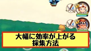 【ファンタジーライフオンライン】採取ライフで効率よくレベルあげする方法【FLO】