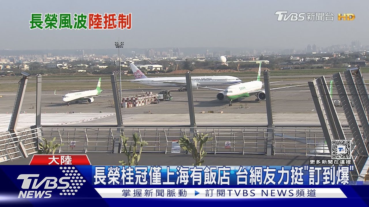 長榮桂冠酒店登熱搜 遭陸兩旅遊平台下架