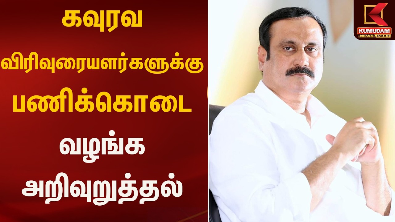 கவுரவ விரிவுரையளர்களுக்கு பணிக்கொடை வழங்க அறிவுறுத்தல் | Kumudam News