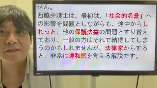 【立花氏告訴】西脇弁護士のトンデモ解説に完全論破を試みる