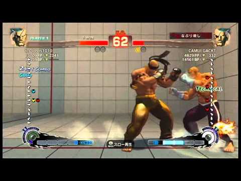 【スパ４】[スーパーサガット!!ガチ5先勝負]CAMUI GACKT vs los lobos 決着