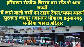 Haryana Roadways Sirsa bus stand  Sirsa To other s