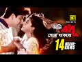 Ami Bodhu Seje Thakbo আমি বধু সেজে থাকবো HD Amit Hassan Kazol Baba Ken