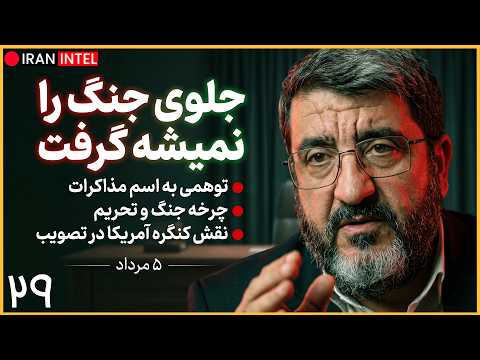 جنگ زیرساختی با پایان ریاست جمهوری ترامپ ! انتخابات بهم خواهد ریخت ؟ مصاحبه فواد ایزدی