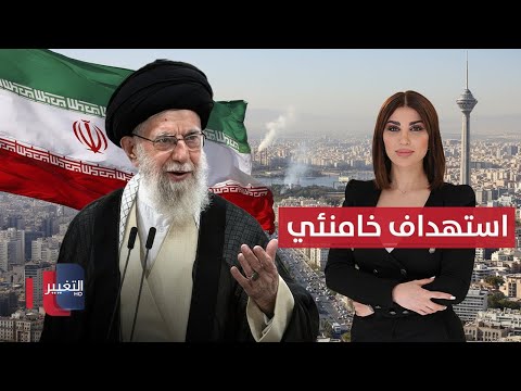 فيديو | استهداف خامنئي واضطرابات داخلية .. الاستخبارات الإيرانية تحذر | حديث الصحافة
