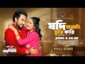 Jodi Monta Churi Kori যদি মনটা চুরি করি L Ashqui Natok Song Jovan Niha L