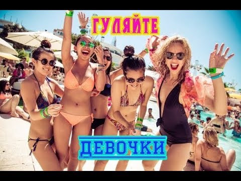 Вот это песня! АЛЕКСАНДР БЕШЕНЫЙ - ГУЛЯЙТЕ, ДЕВОЧКИ!
