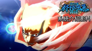 Naruto x Boruto: Ultimate Ninja Storm Connections (Chinese) video 1