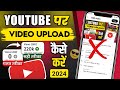 Video Upload Karne Ka Sahi Tarika Kya Hai How To Upload Video On YouTube 2024
