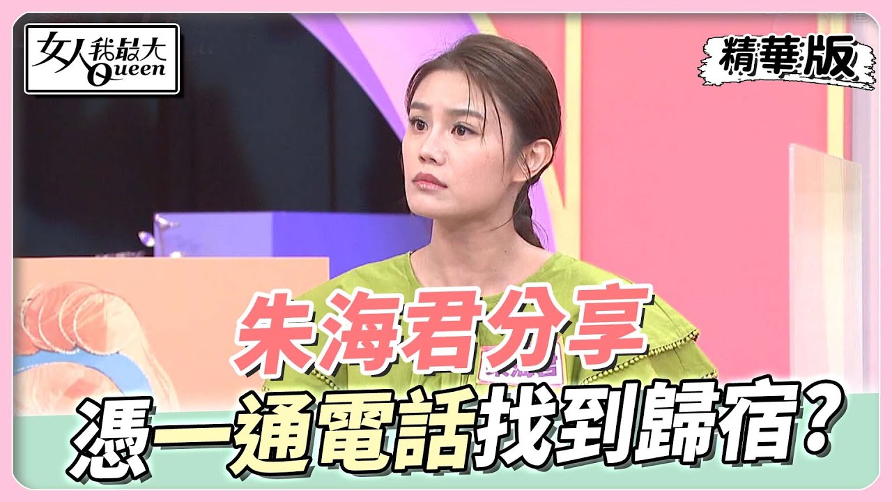 一通電話收服小14歲朱海君! NoNo「這招」感情保鮮必學