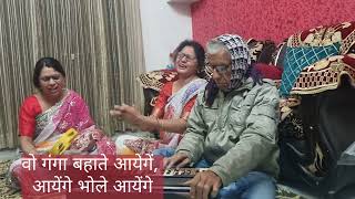 vo gaura ko vyahne ayenge ayenge bhole ayenge — वो गौरां को व्याहने आएँगे आएँगे भोले आएँगे devotional song