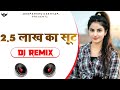 18 Lakh Dj Remix Song Mera Ek Ek Suit Pade Dhai Lakh Ka Biru Kataria Fiza Choudhary Ft Dk