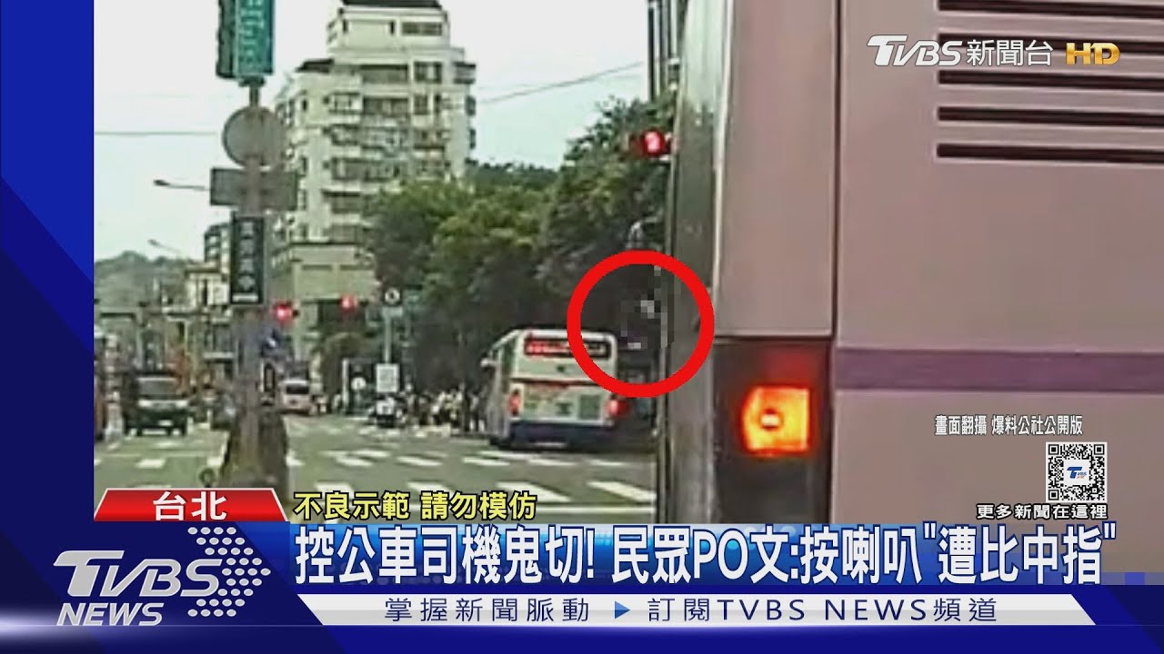 控公車司機鬼切! 民眾PO文:按喇叭「遭比中指」