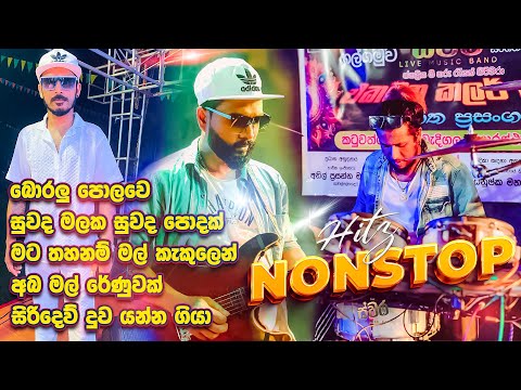 Swara Hitz Nonstop 🔥 Boralu Polawe | Suwada Malaka | Mata Thahanam | Aba Mal Renuwak | Siri Dew Duwa