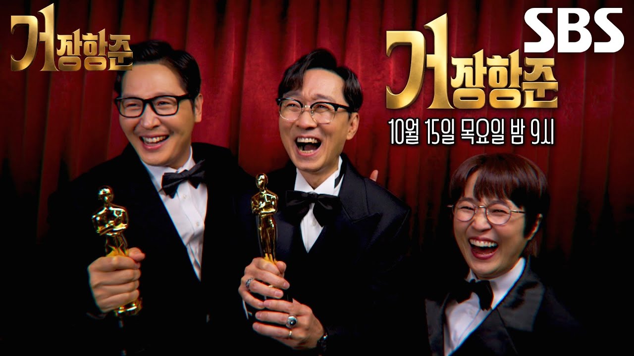 [1회 예고] ‘거장’ 장항준 마음 사로잡기 위해 출격한 유재명×이선빈의 피 튀기는 오디션 전쟁♨