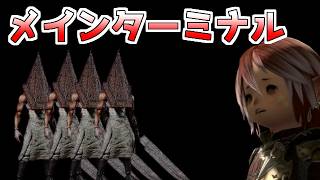 【FF14】メインターミナルで処刑人と出会った小人【ゆっくり＆ボイロ】