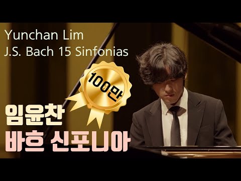 Yunchan Lim, J.S.Bach Sinfonias, BWV 787~801