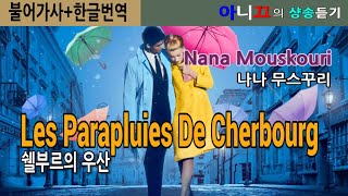 Les Parapluies De Cherbourg