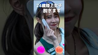 山本有真のピタ止め！#かわいい #24歳 #陸上 #オリンピック #山本有真