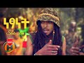 Static Levi - Netsanet | ነፃነት - New Ethiopian Music 2020 (Official Video)