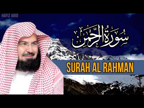 Surah Rahman Full Recitation | Sheikh Abdul Rahman Al-Sudais | سورة الرحمن
