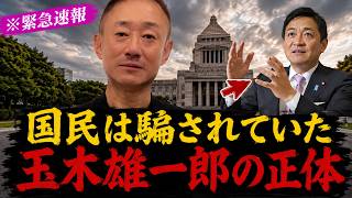 井川意高私も正直腰を抜かしました...玉木雄一郎の-とんでもない話-をもう全部暴露するわ...